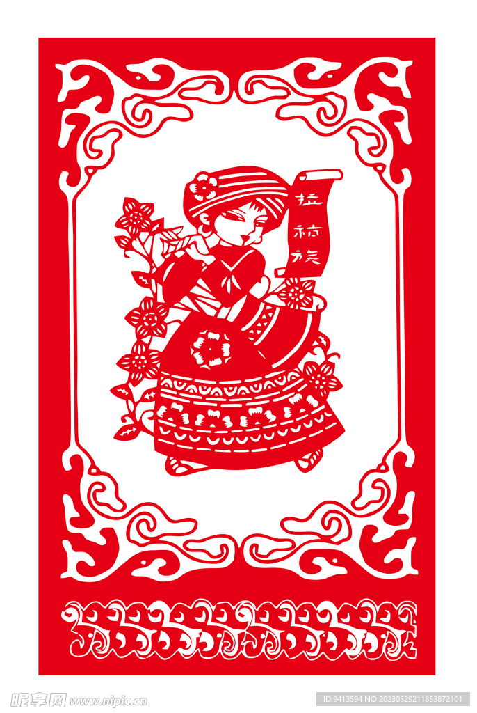 拉祜族剪纸