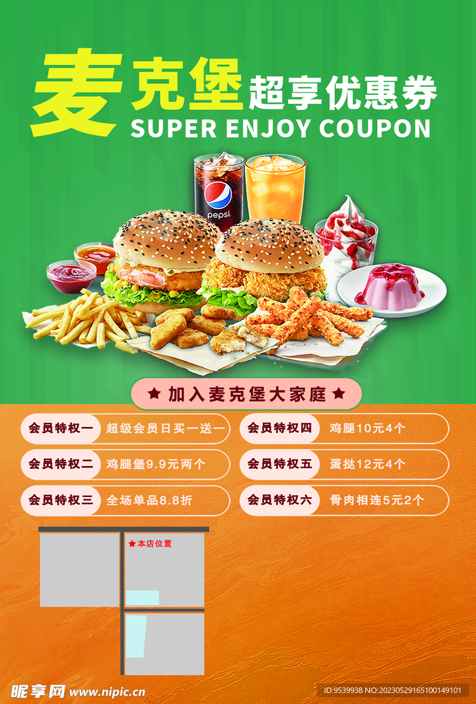 麦克堡