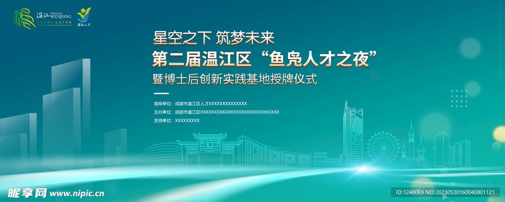 科技论坛背景板