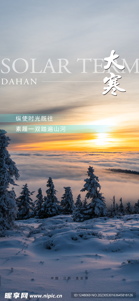 二十四节气大雪