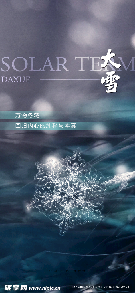 二十四节气大雪