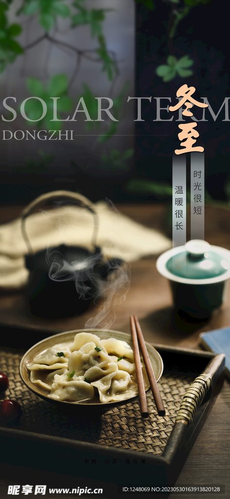二十四节气冬至