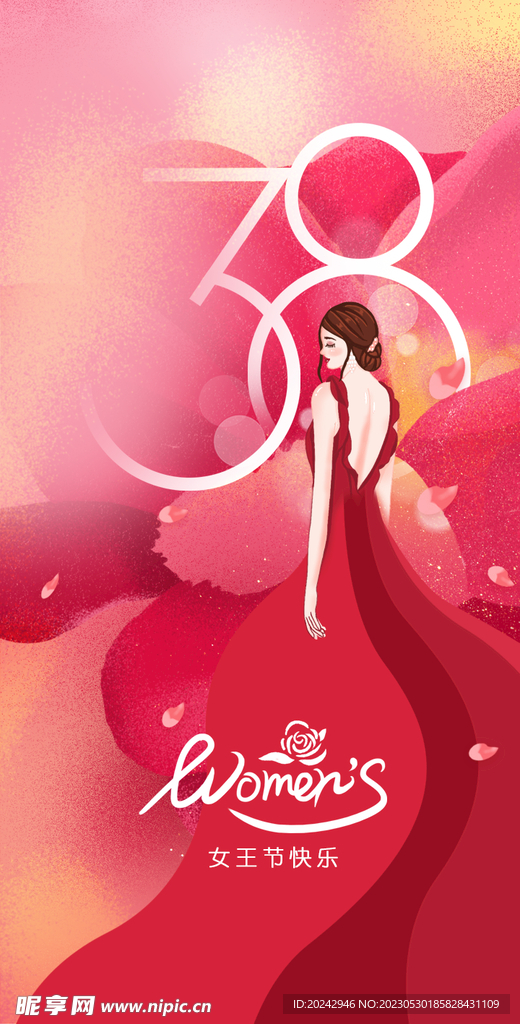 女神节