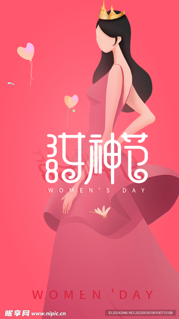  女神节展架