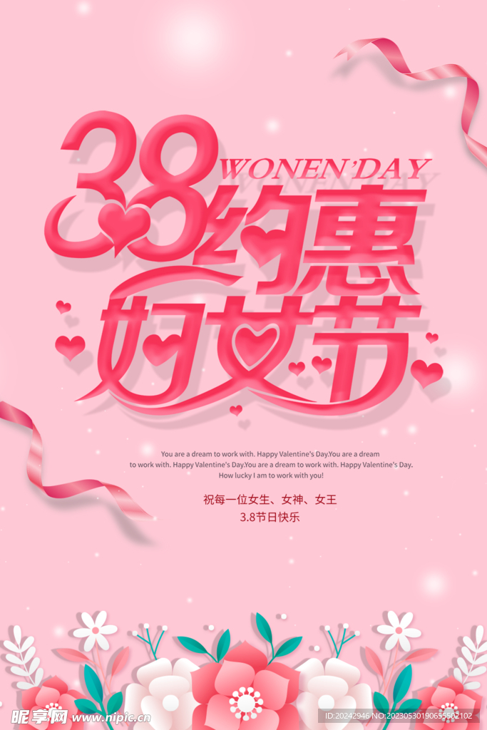  女神节海报