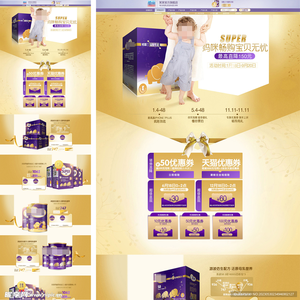 奶粉首页PC端轮播装修模板