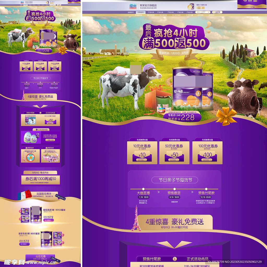 奶粉首页PC端轮播装修模板