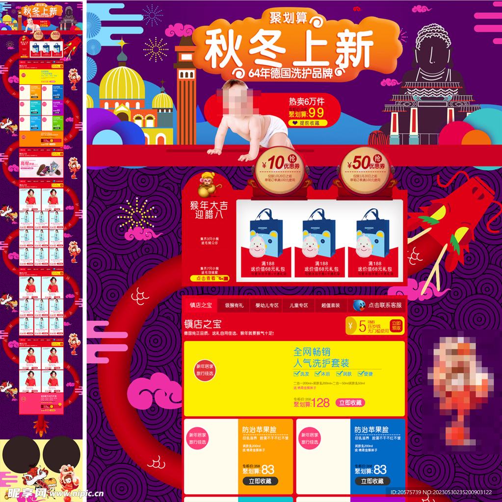 童装首页PC端轮播装修模板