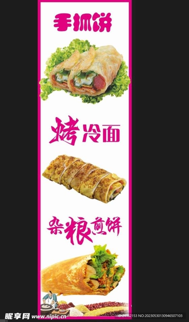 手抓饼 烤冷面 煎饼