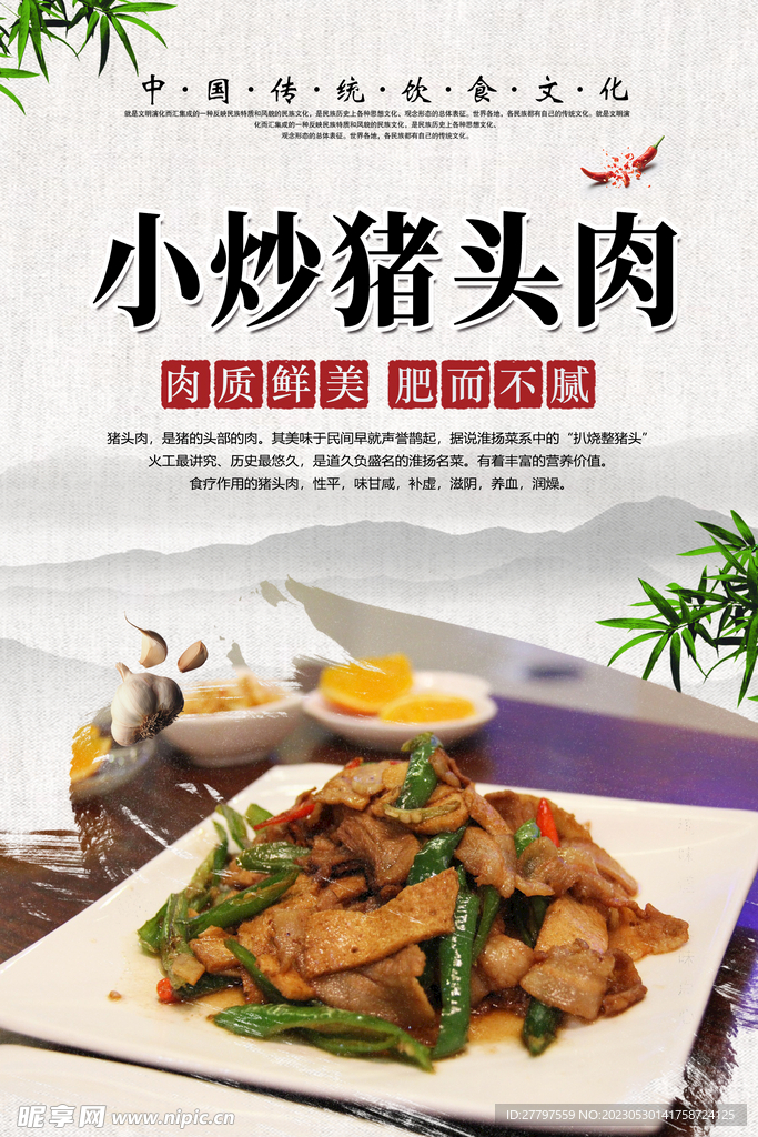 白色中式水墨美食海报