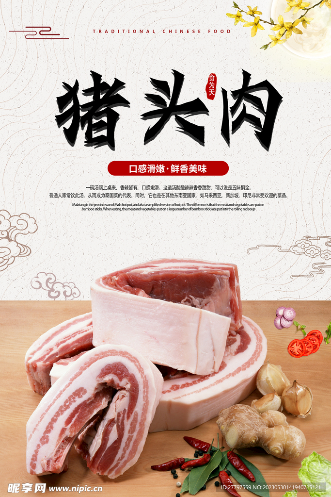 白色中式水墨美食海报