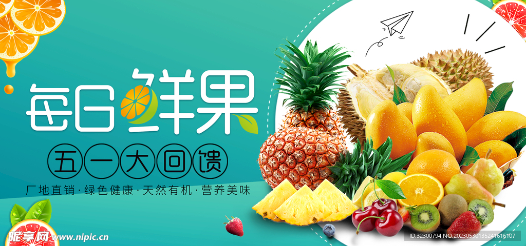 每日鲜果