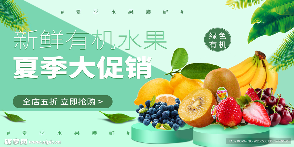 水果促销