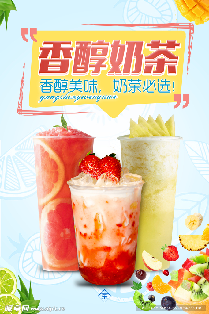 奶茶