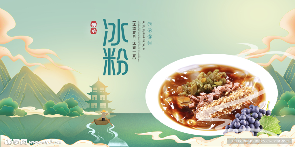 冰粉