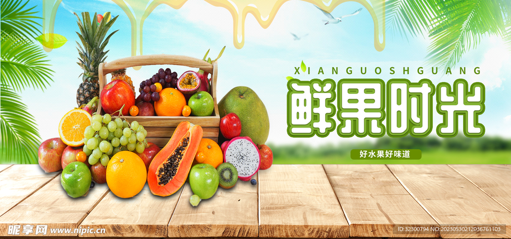 水果蔬菜