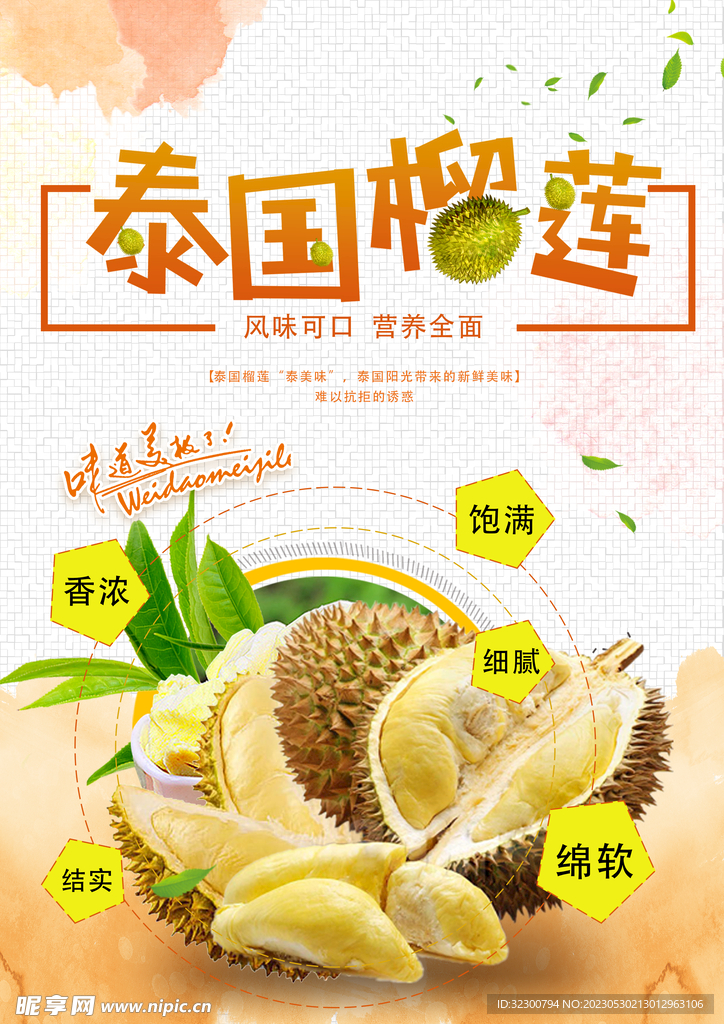 榴莲海报