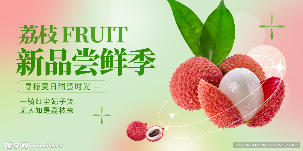 荔枝