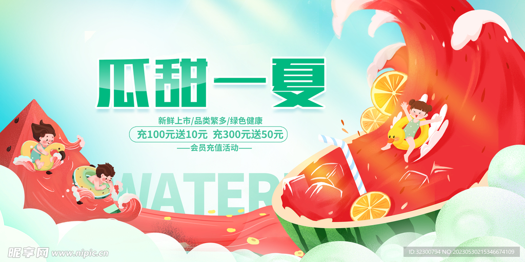 西瓜