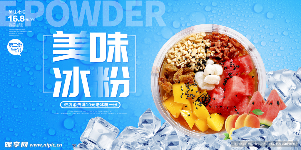美味冰粉