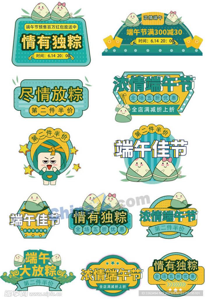 端午节