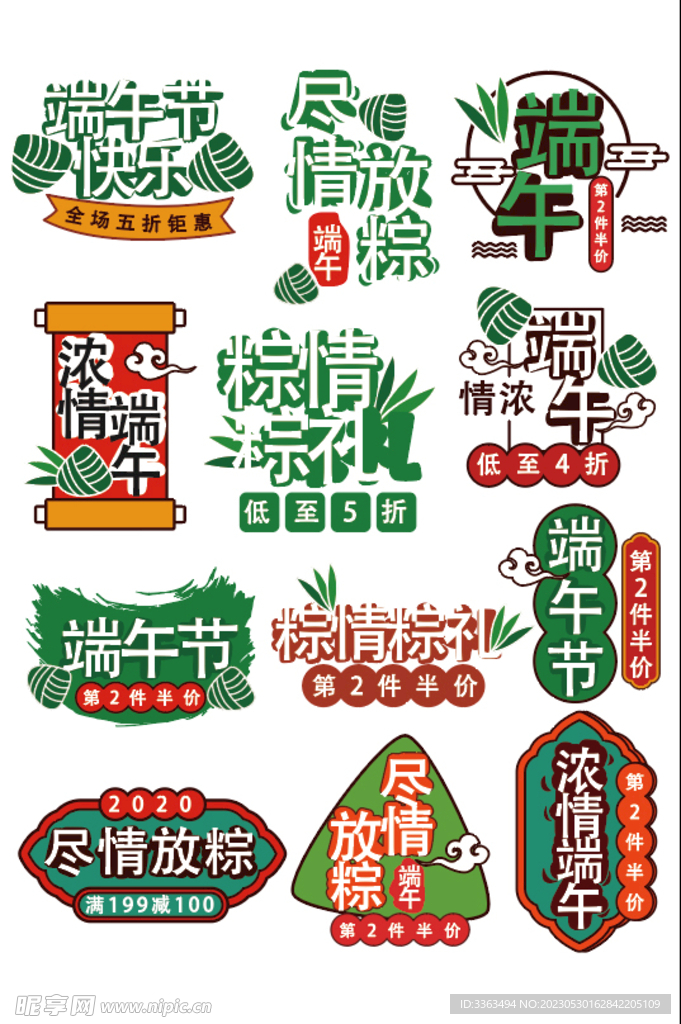 端午节