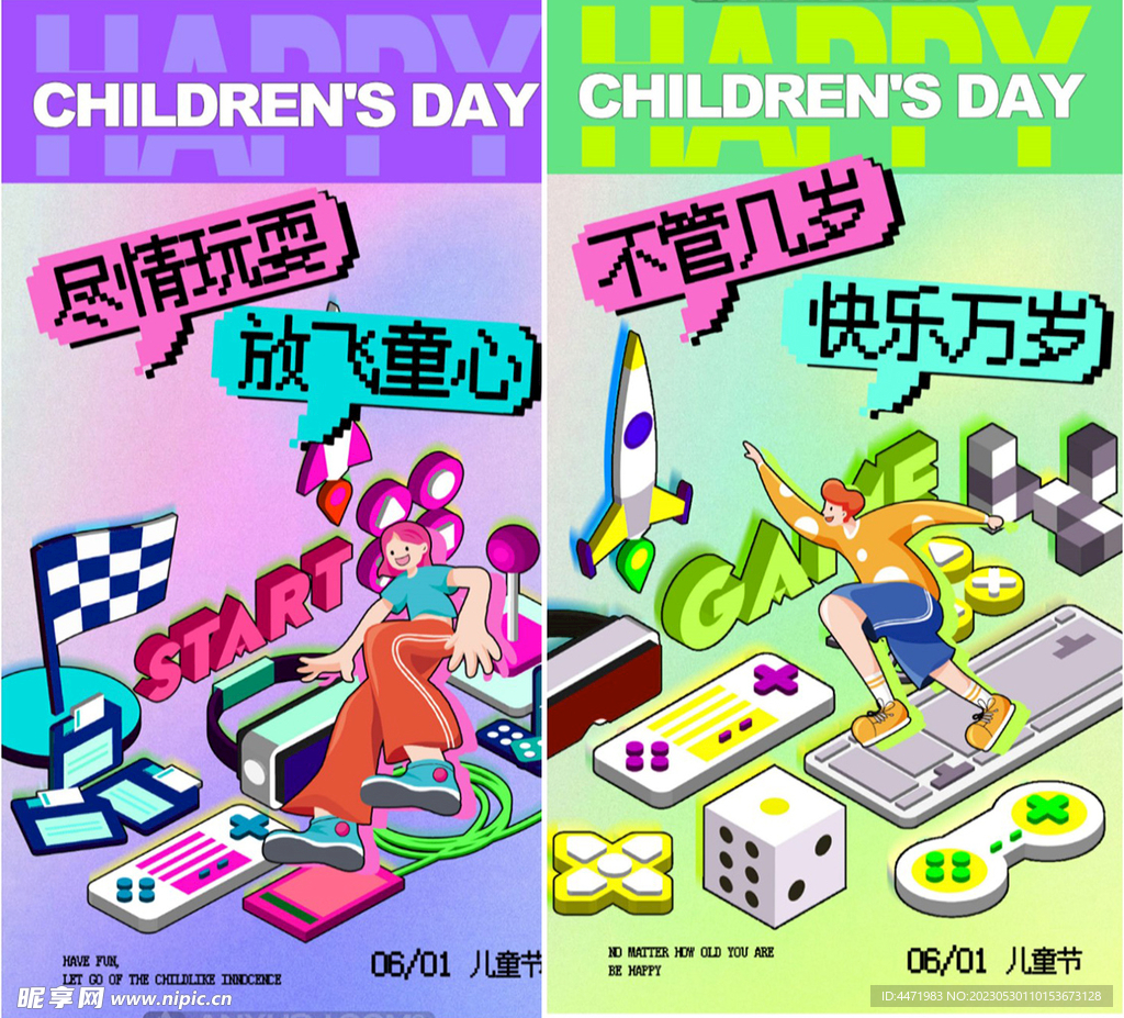 儿童节海报