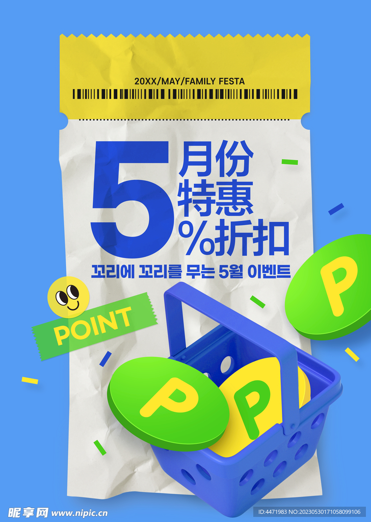 购物海报 