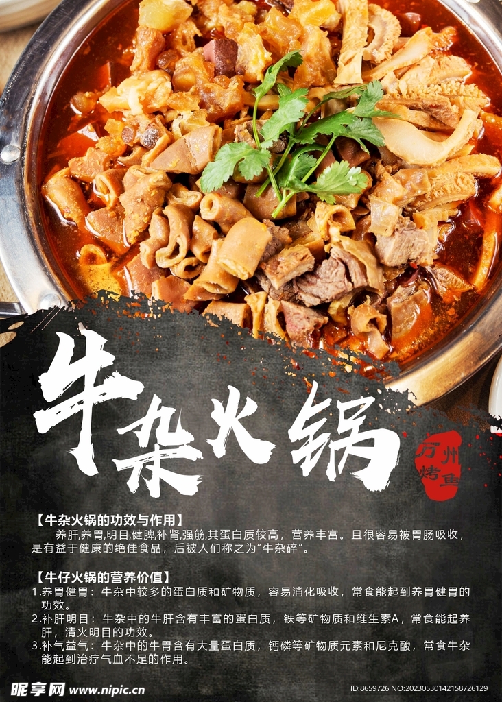 牛杂火锅