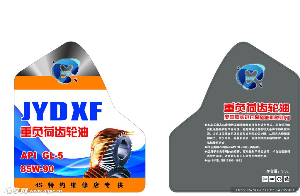重负荷齿轮油