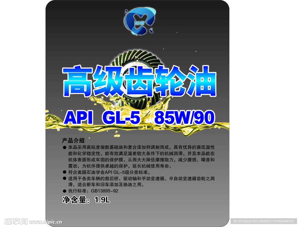 高级齿轮油