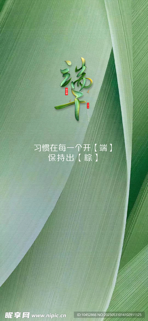 端午