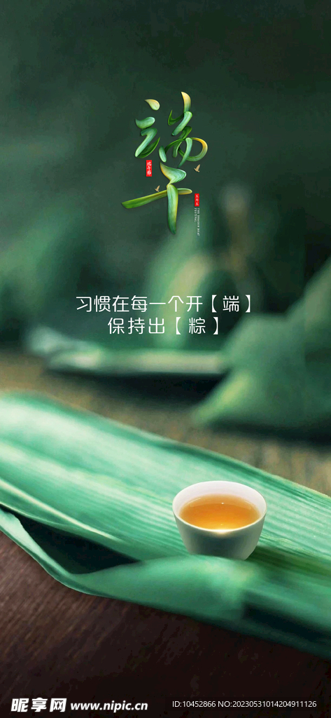 端午
