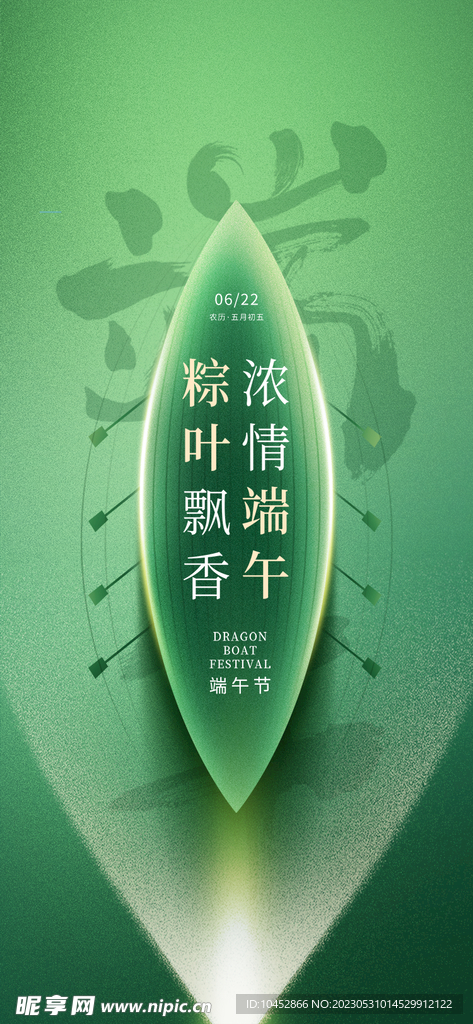 端午节