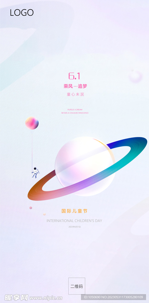 61儿童节海报