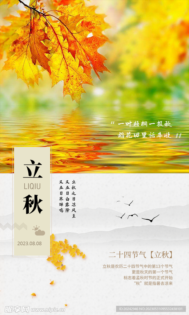 立秋 海报