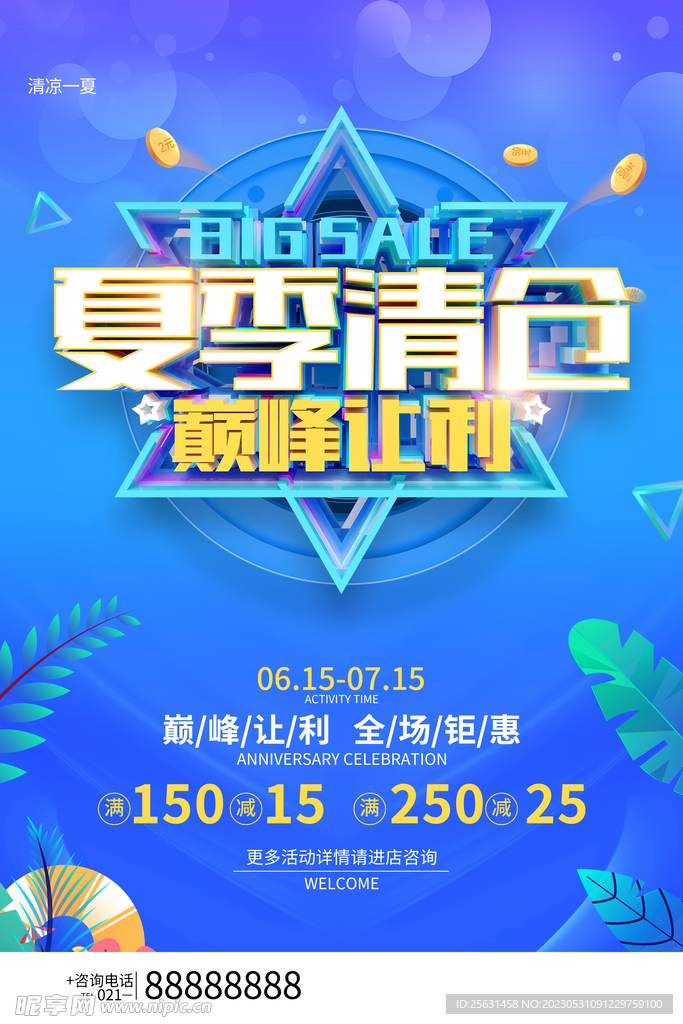 夏季清仓