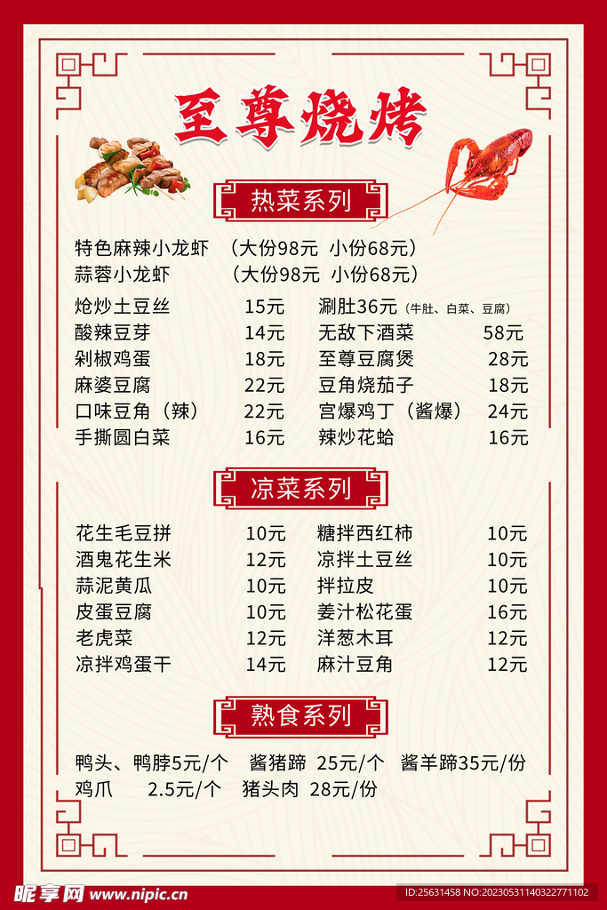 烧烤菜单