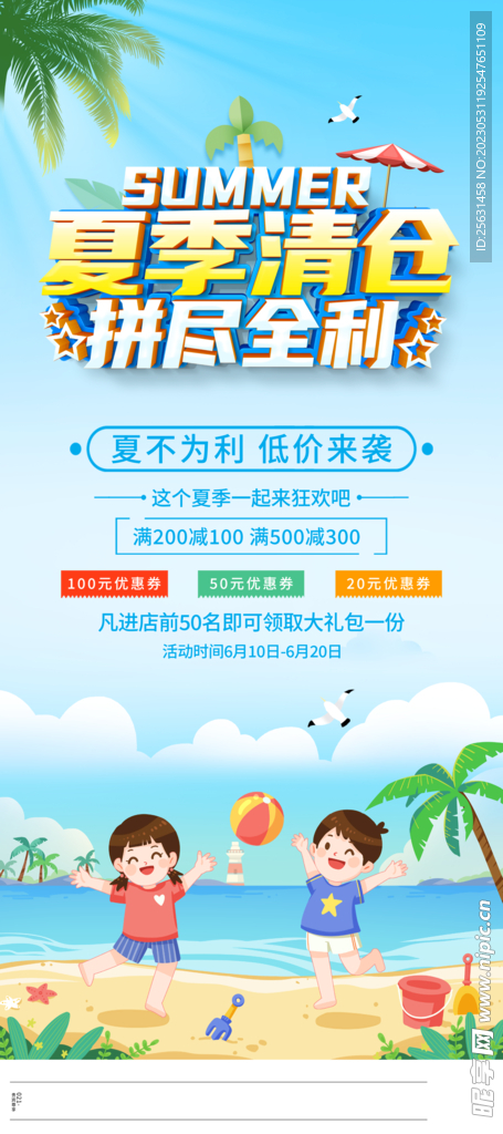 夏季促销展架