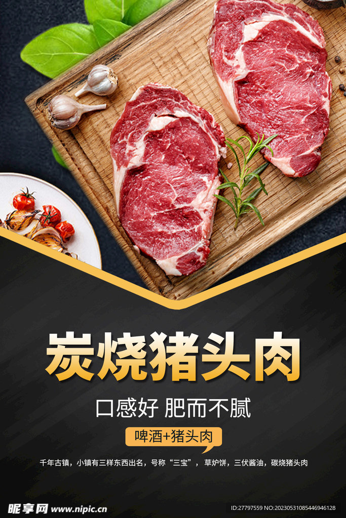 猪头肉美食海报