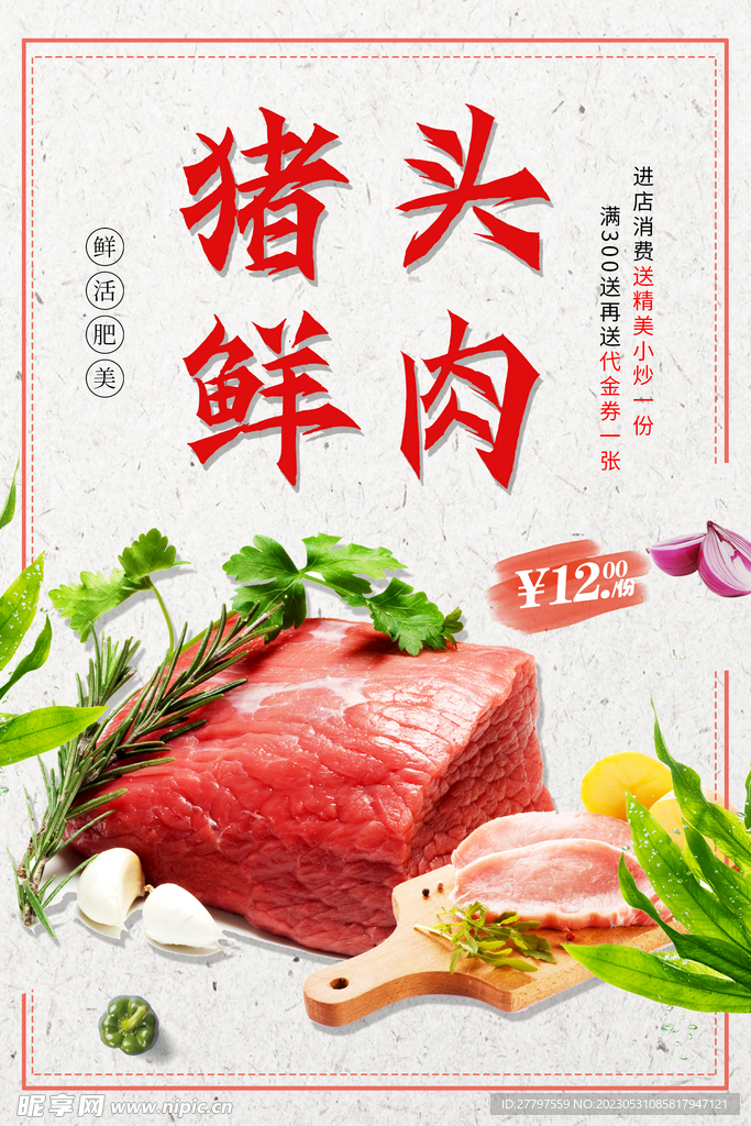 猪头肉美食海报