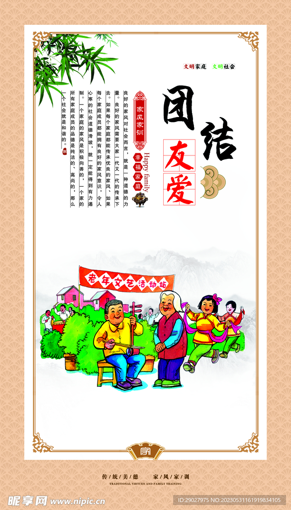 家风家训