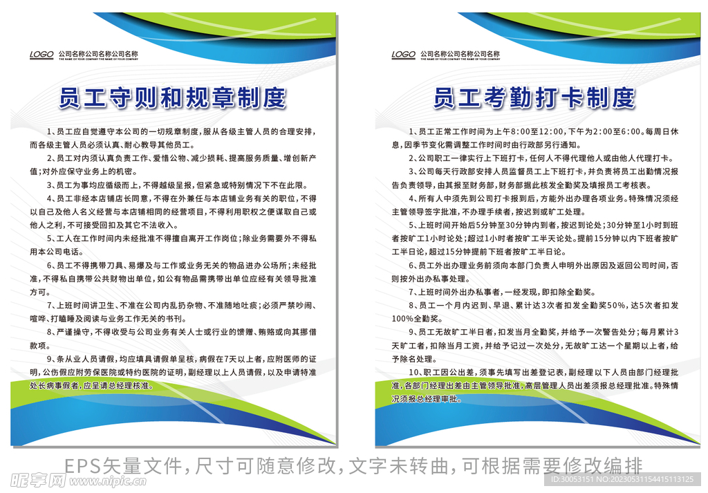 员工守则和规章制度