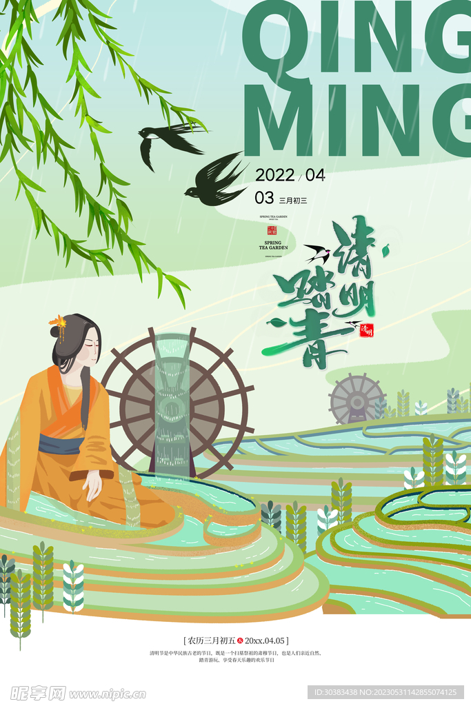 清明节海报