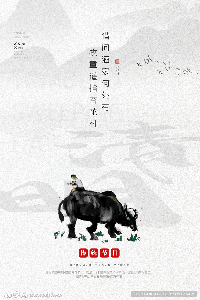 清明节海报