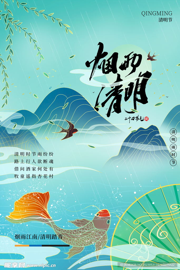 清明节海报