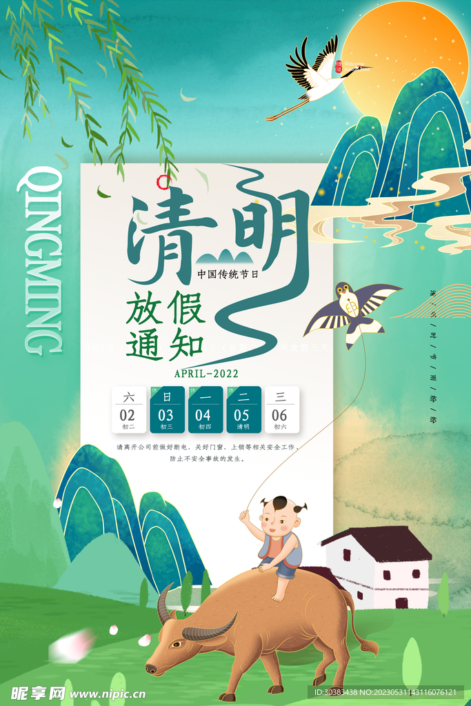 清明节海报