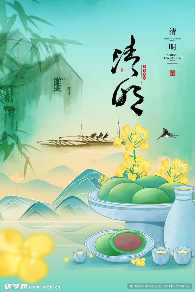 清明节海报