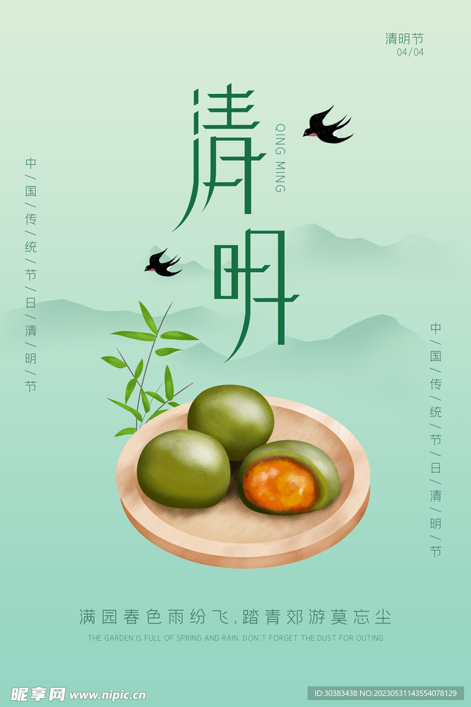 清明节海报