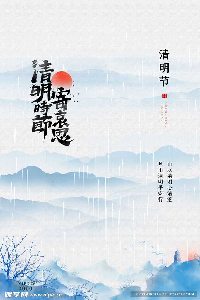 清明节海报